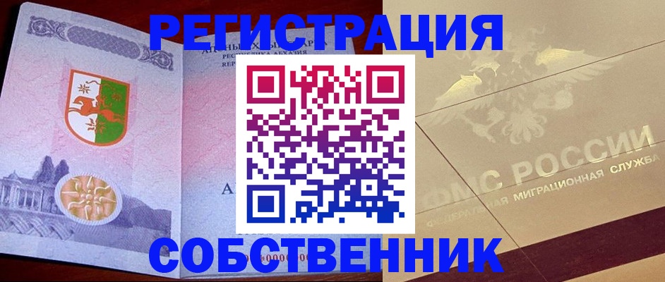 прописка для школы в Кяхте